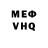 Меф VHQ dahemac